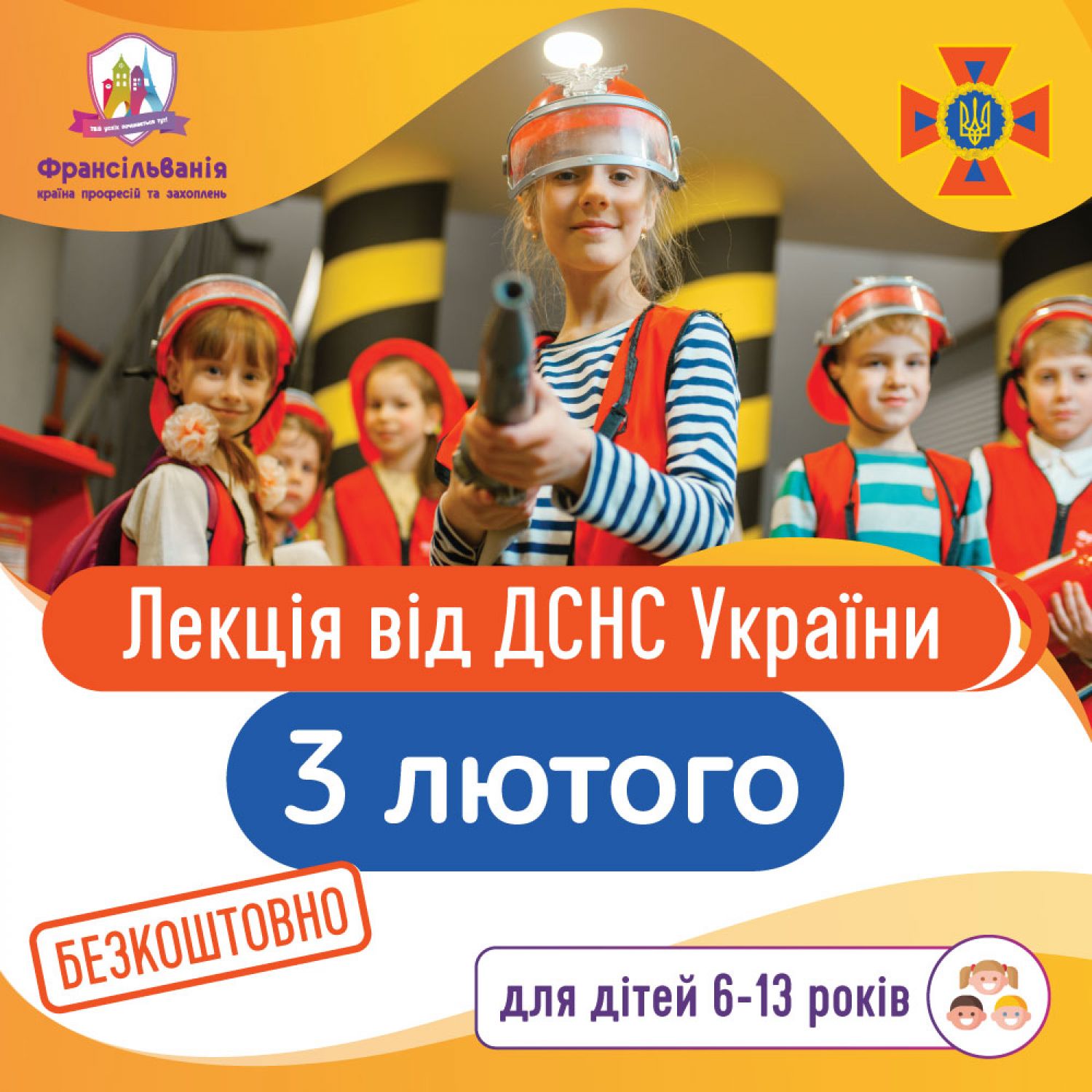 Навчальна лекція від ДСНС України 