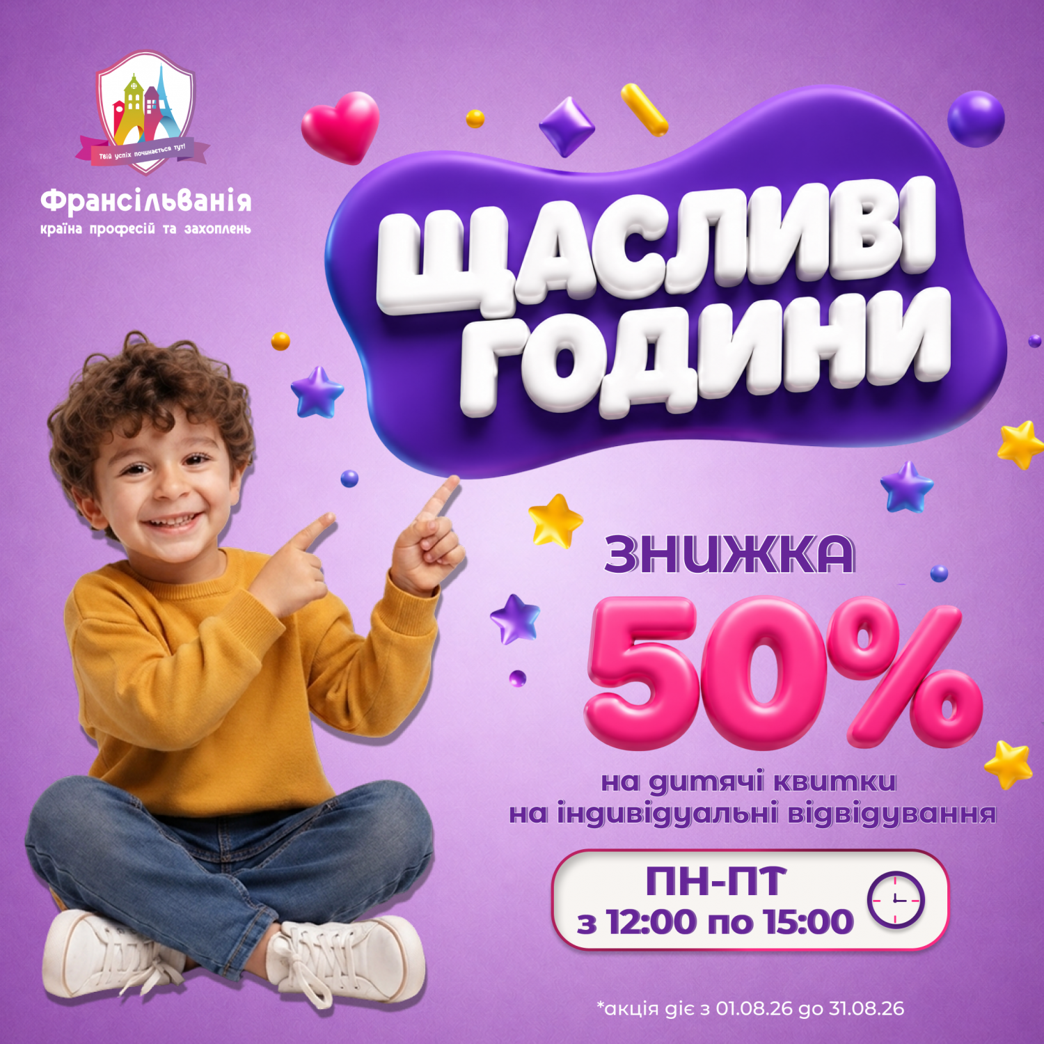 Пропозиція "Щасливі години" у Франсільванії!