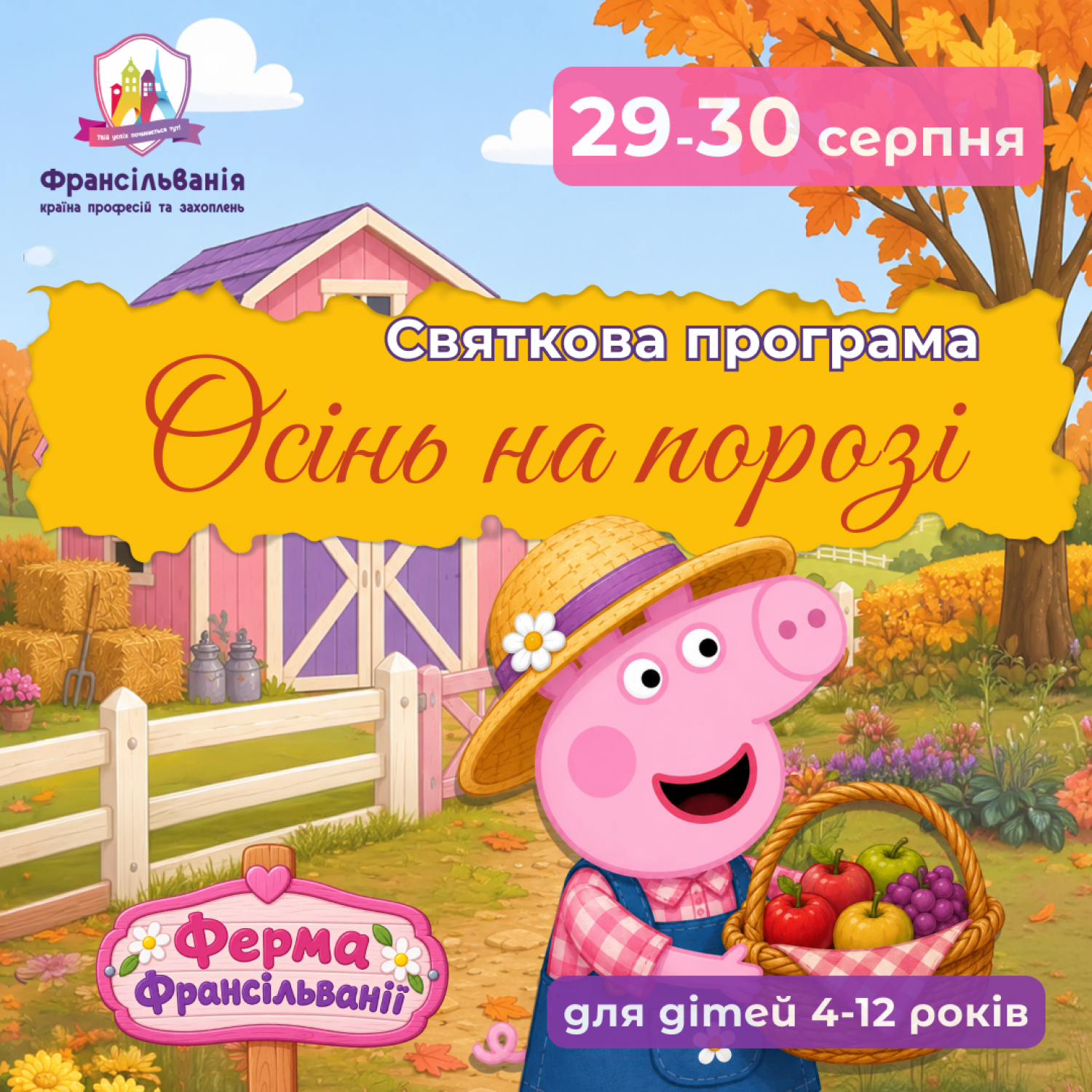 Святкова програма "Осінь на порозі" 