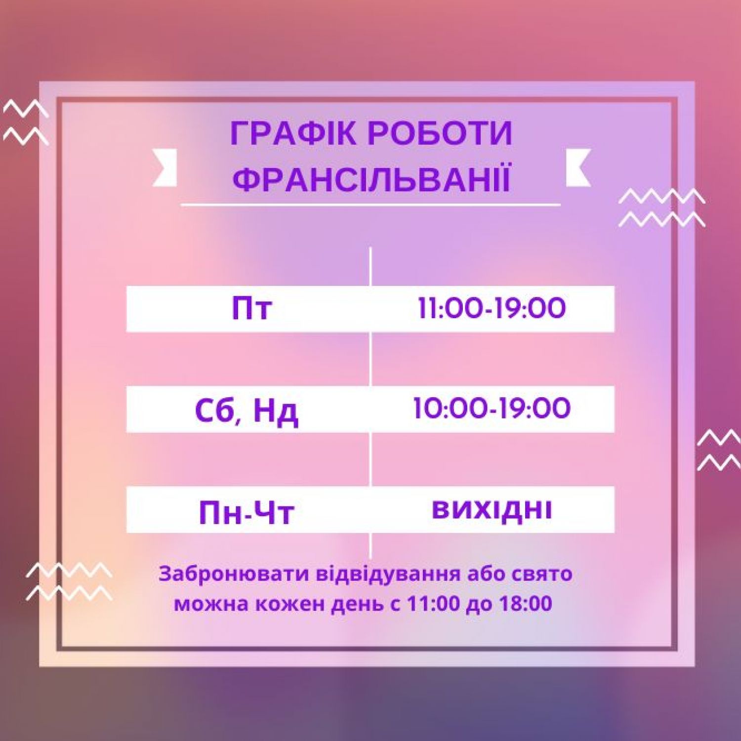 Графік роботи країни професій "Франсільванія"