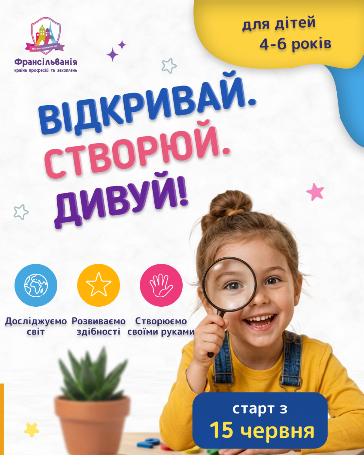 Розвиваючі заняття для дітей 4–6 років у Франсільванії