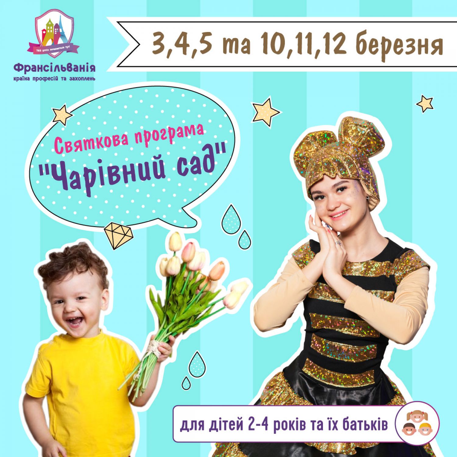 Святкова програма "Чарівний сад"