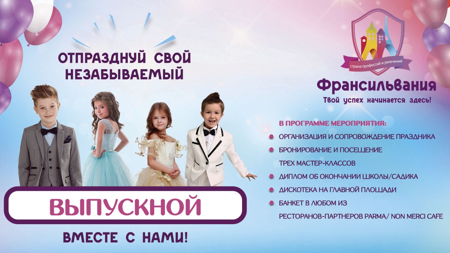 ВЫПУСКНОЙ ВО ФРАНСИЛЬВАНИИ!