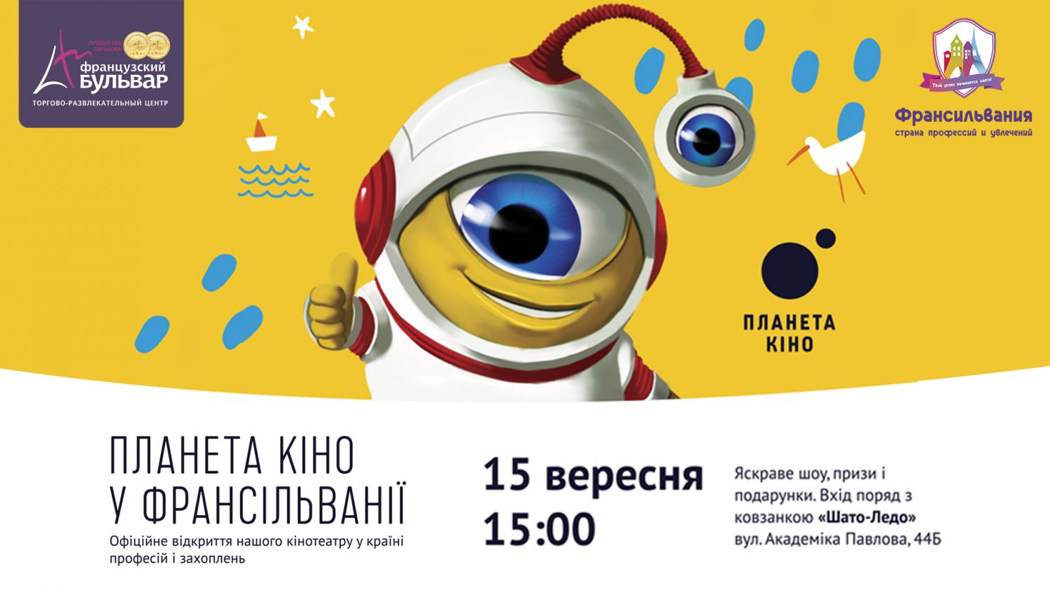 Відкриття НОВОЇ тематичної площадки  "Планета Кіно"