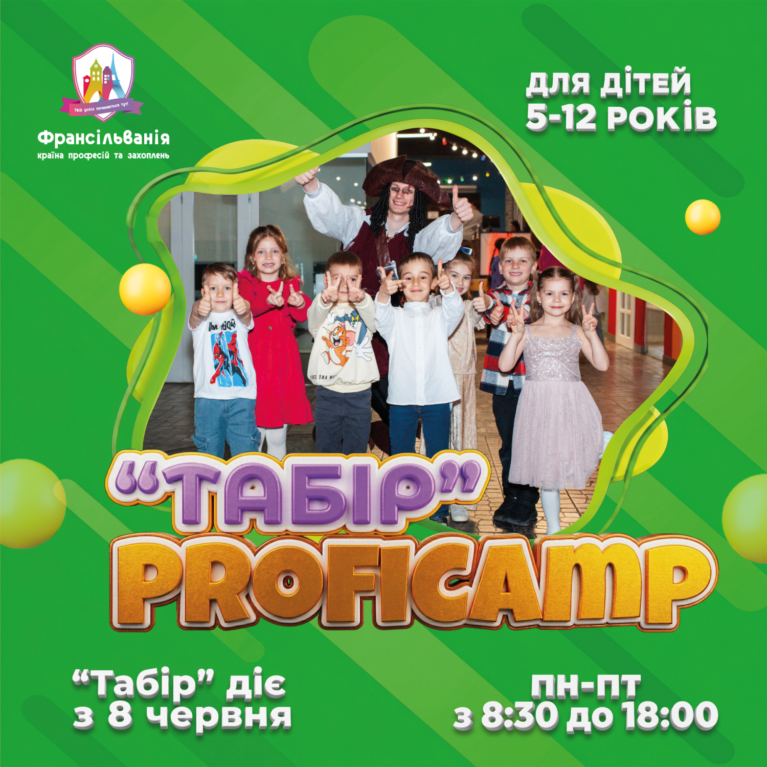 Літній "табір" ProfiCamp
