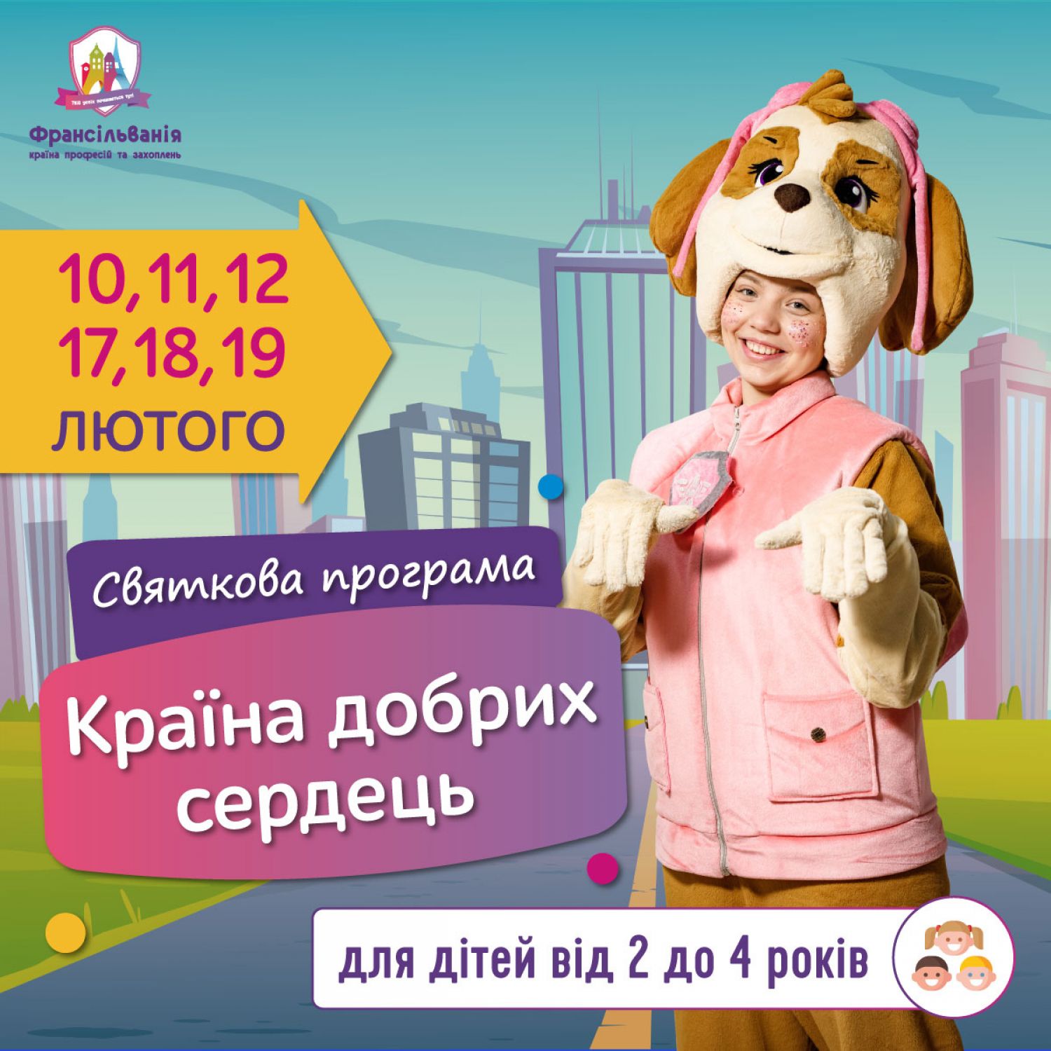 Святкова програма до Дня закоханих «Країна добрих сердець"