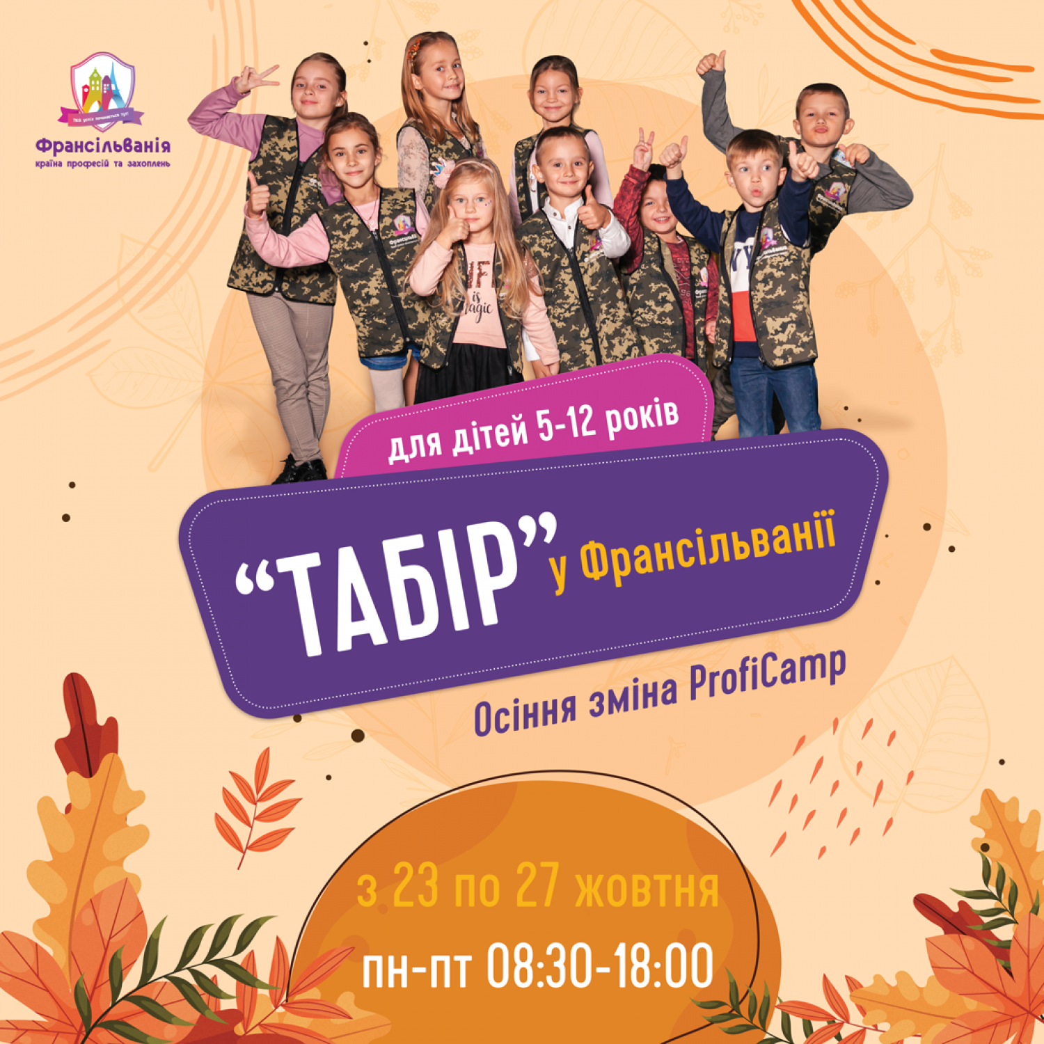 КАНІКУЛИ  у Франсільванії
