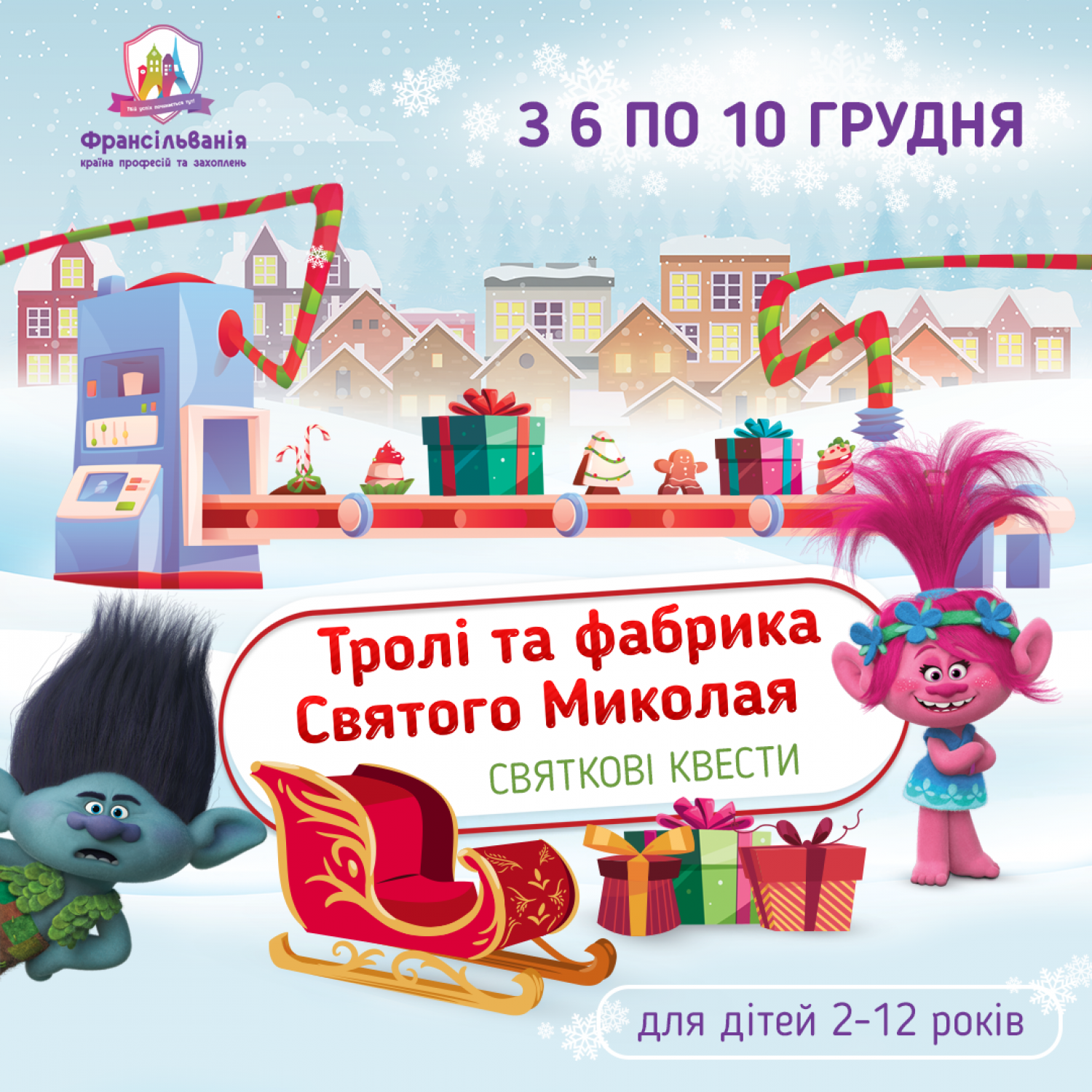 Святкова програма "Тролі та фабрика Св.Миколая"