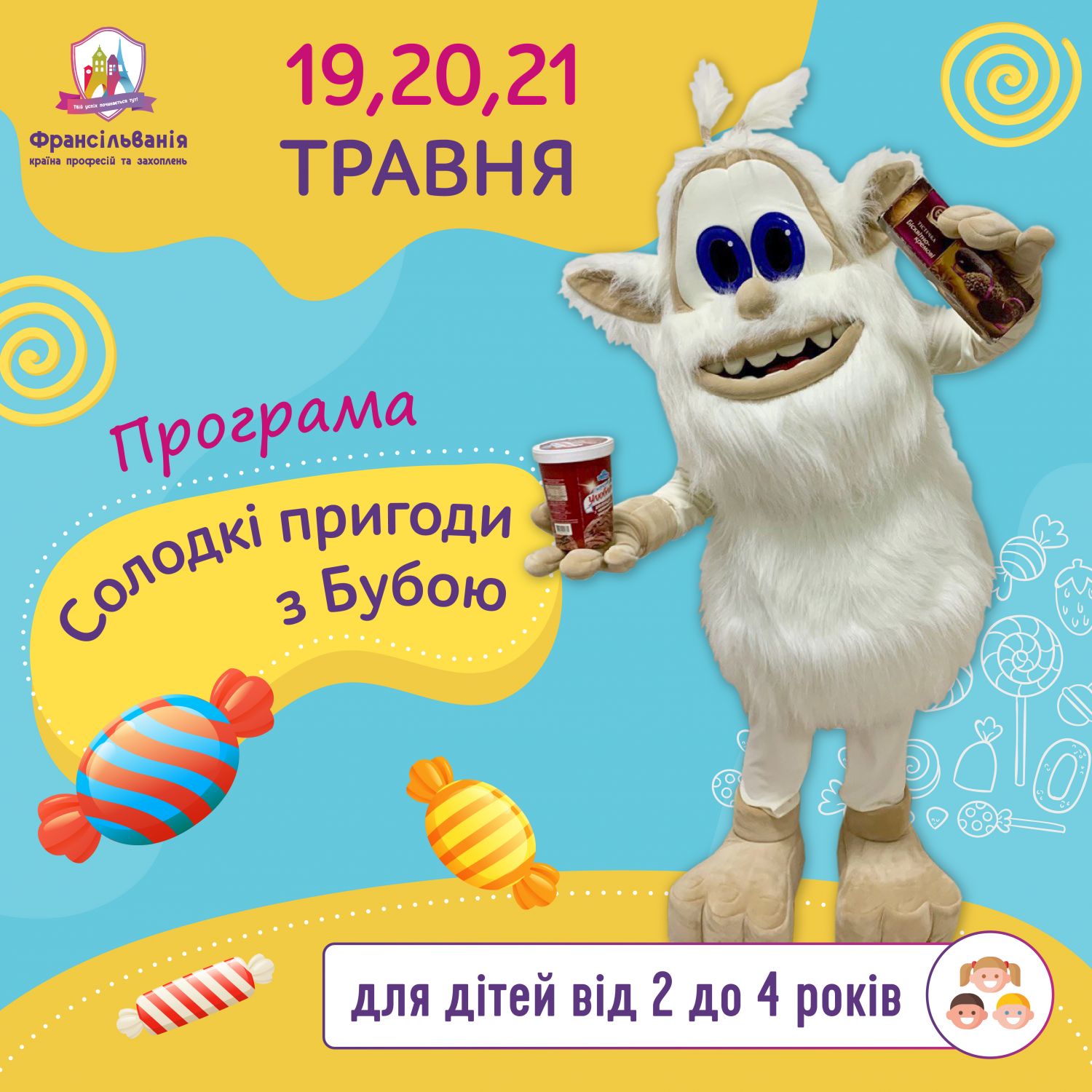 Програма “Солодкі пригоди з Бубою” 