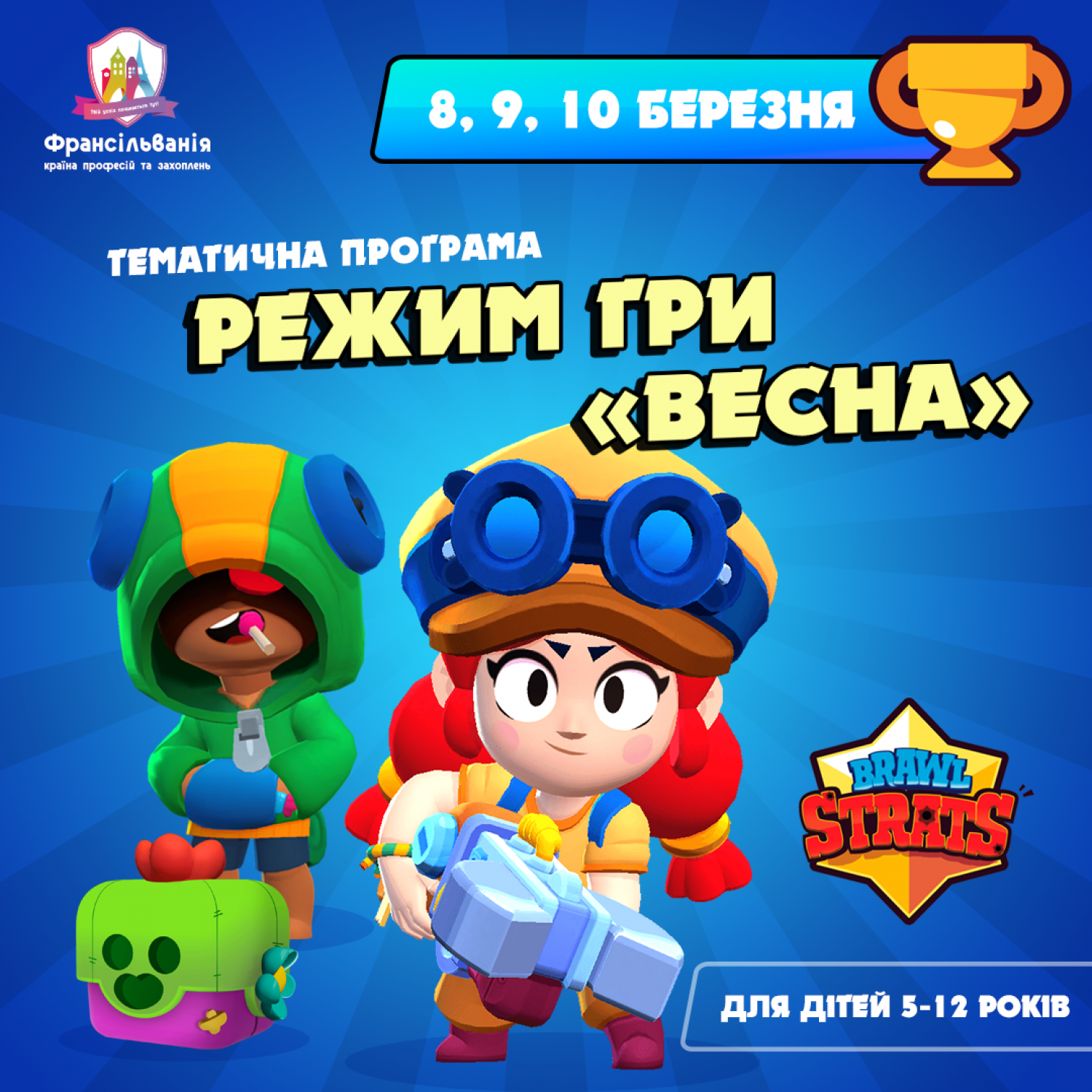 Brawl Stars Режим гри "ВЕСНА"