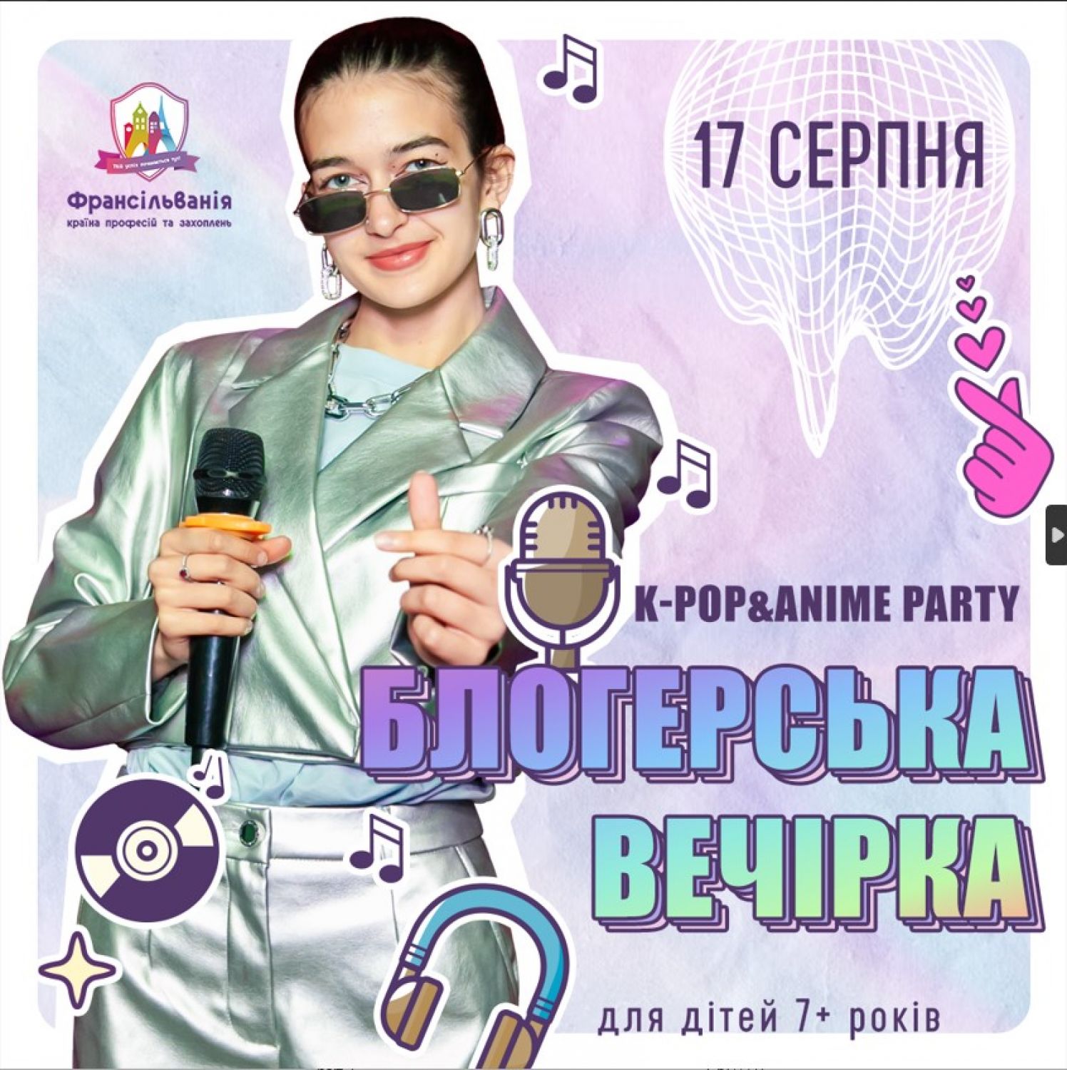 Блогерська вечірка