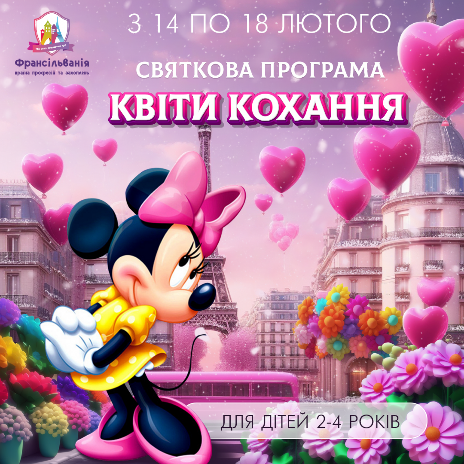 Святкова програма "Квіти кохання"