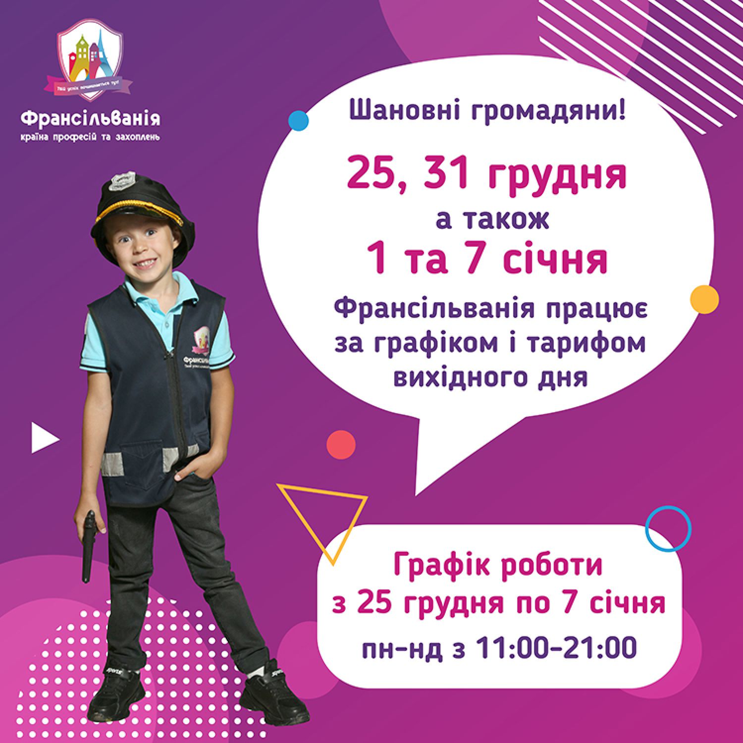 Зміна графіку роботи країни на зимові свята!